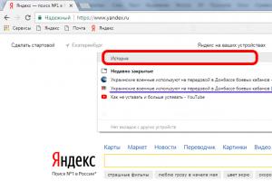 Просмотр истории в Яндекс